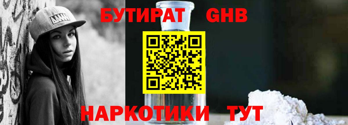 БУТИРАТ жидкий экстази  Вход с VPN  Архангельск 