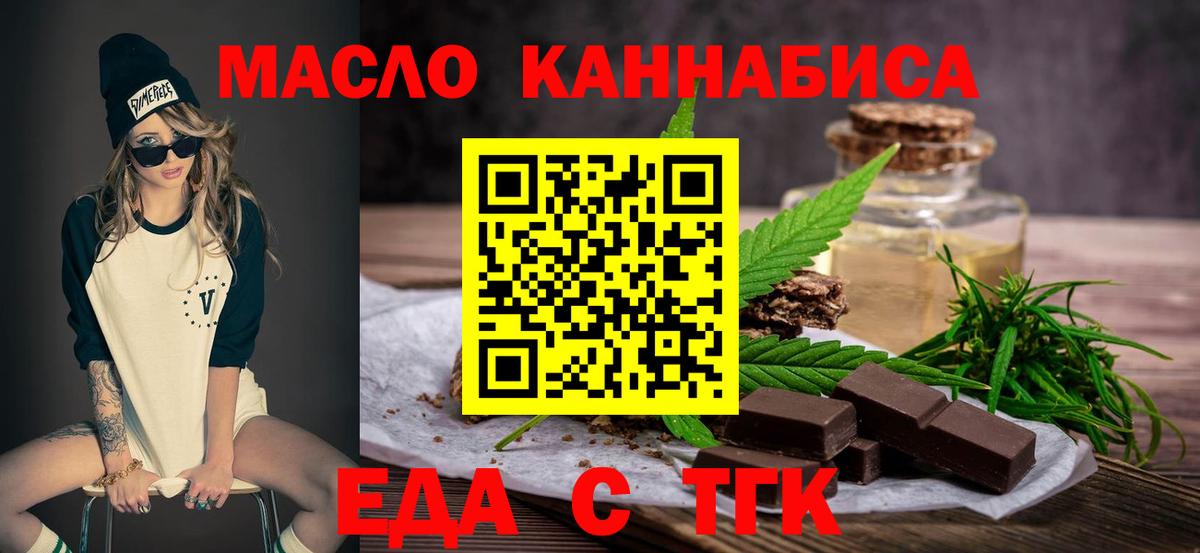 Архангельск  Еда ТГК конопля  Вход с VPN 