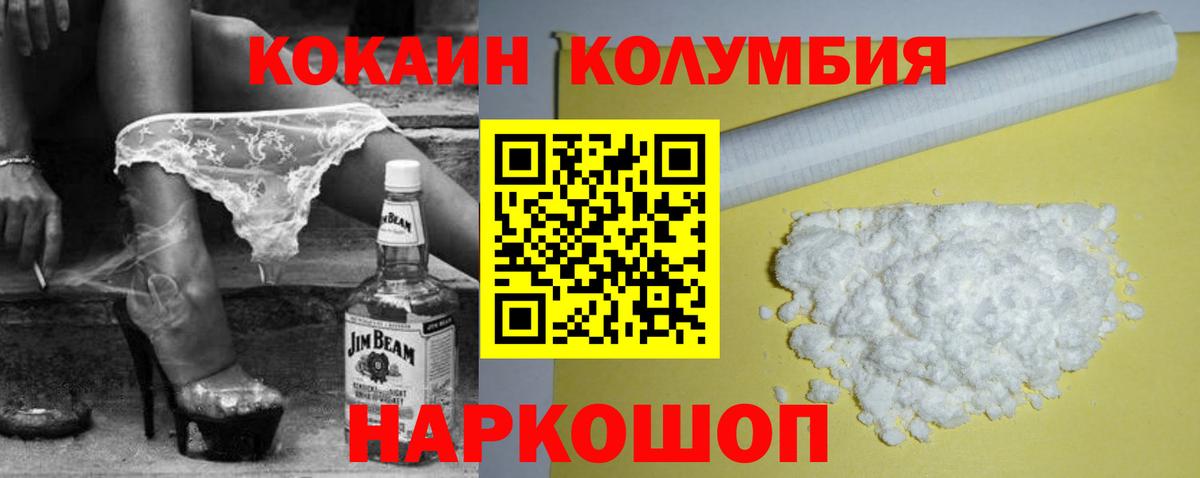 Архангельск  КОКАИН  Вход с VPN  COCAIN Columbia  КОКАИН 99% 