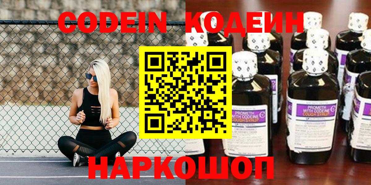 Кодеин напиток Lean (лин) Архангельск