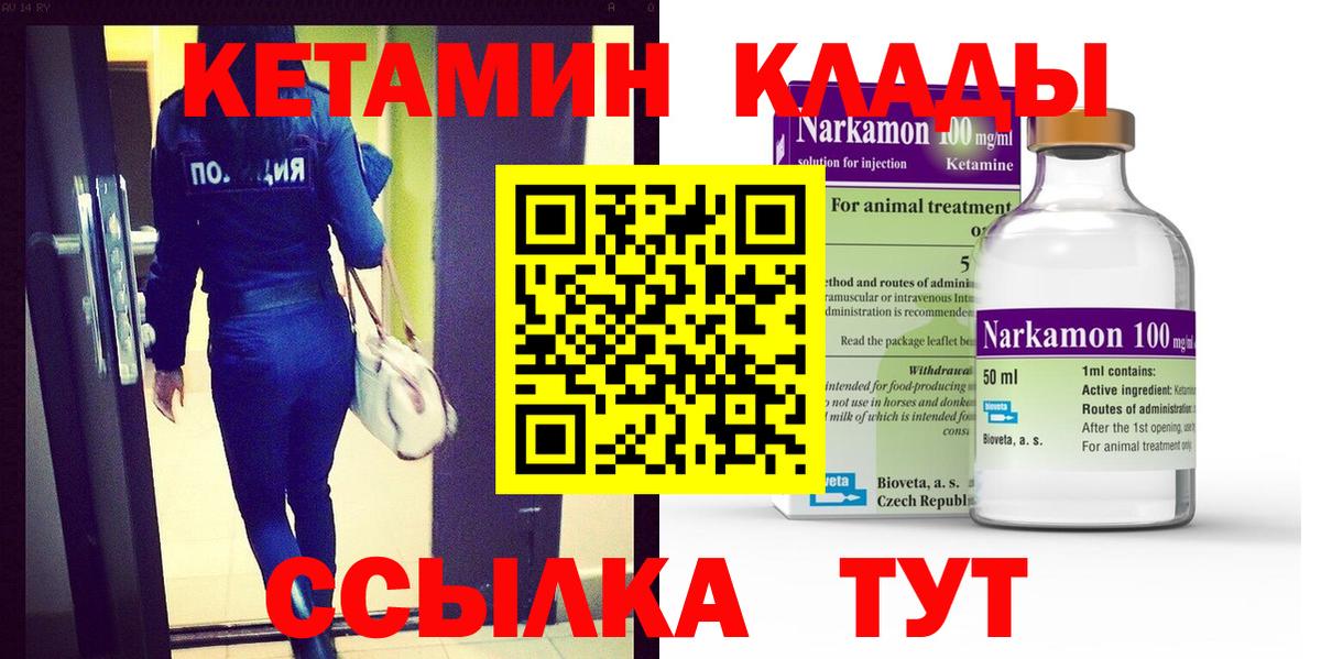 Архангельск  КЕТАМИН VHQ  Вход с VPN 