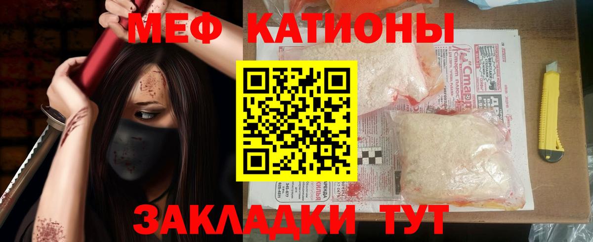 Меф мяу мяу кристаллы Архангельск